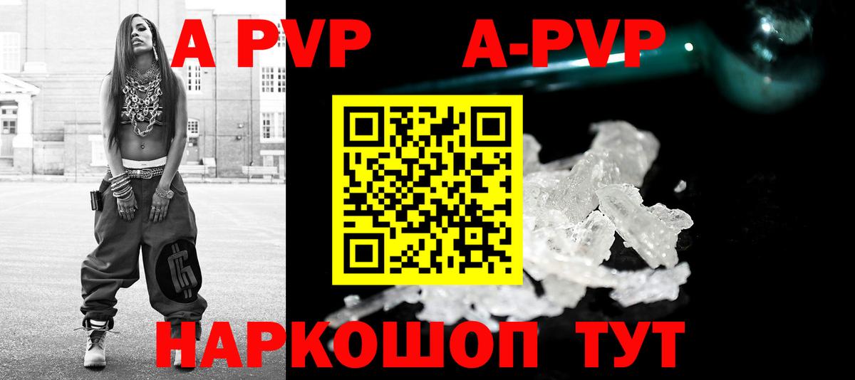 цена   A PVP крисы CK  A PVP мука  Вход с VPN  Мытищи  A PVP Crystall 