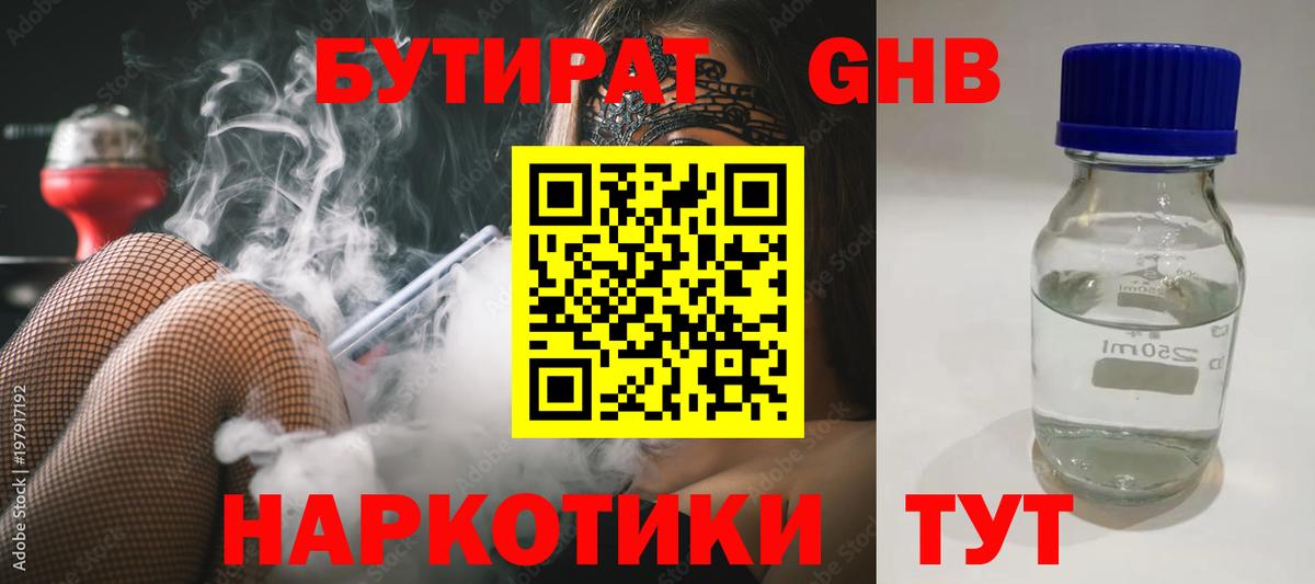 Бутират буратино Мытищи