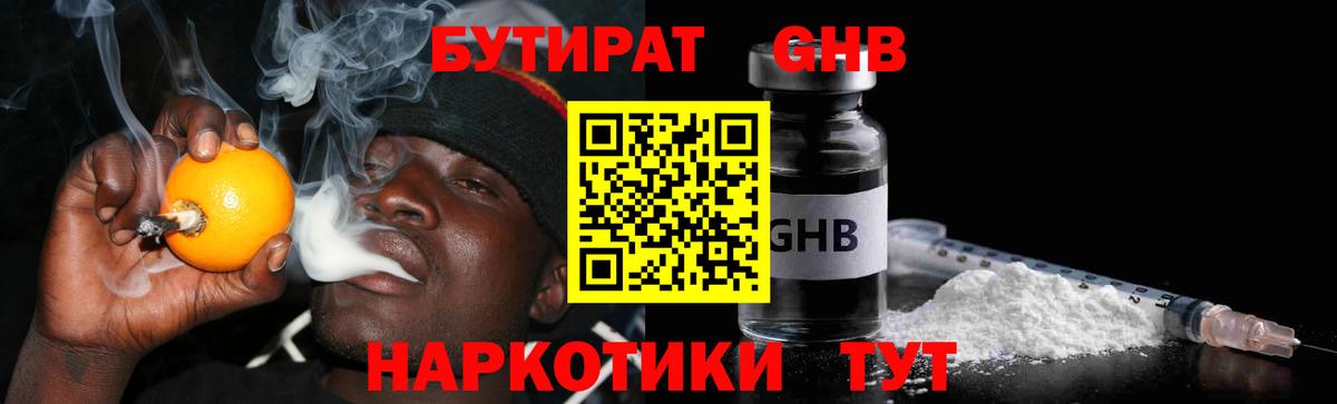 Бутират  БУТИРАТ оксана  Вход с VPN  Мытищи 