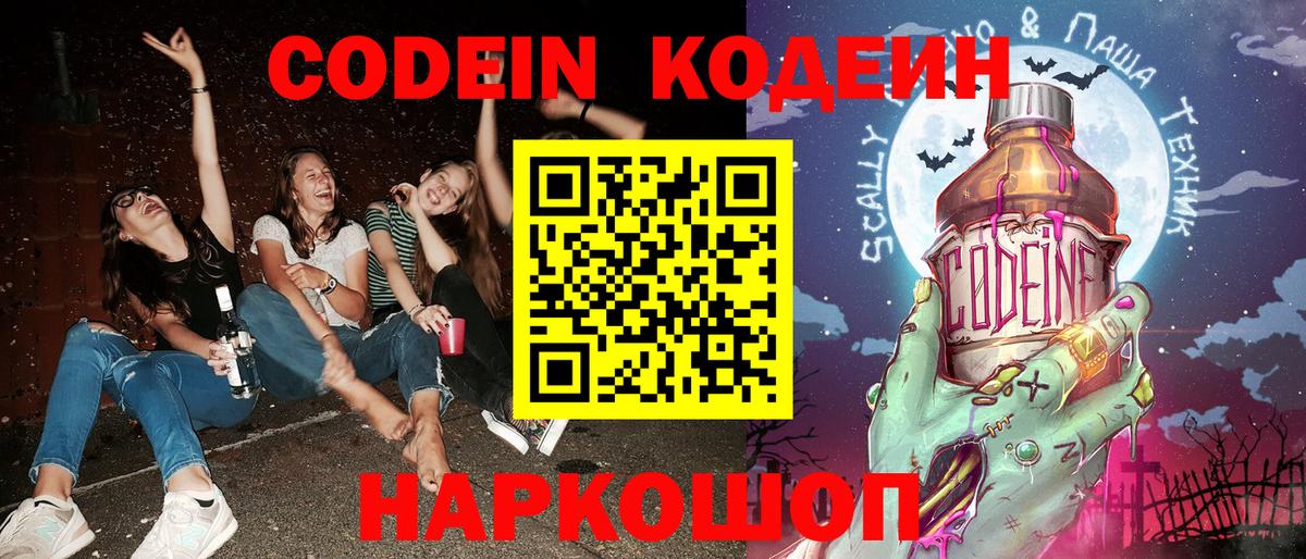 как найти наркотики  Кодеин напиток Lean (лин)  Вход с VPN  Кодеиновый сироп Lean Purple Drank  Мытищи 