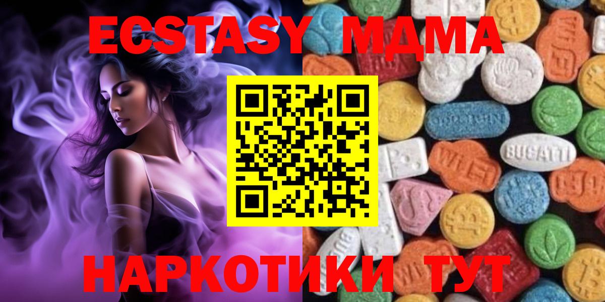 Ecstasy 280 MDMA  Экстази  Мытищи  Вход с VPN 
