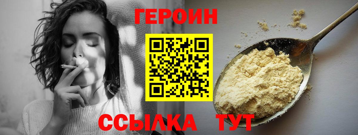 ГЕРОИН белый Мытищи