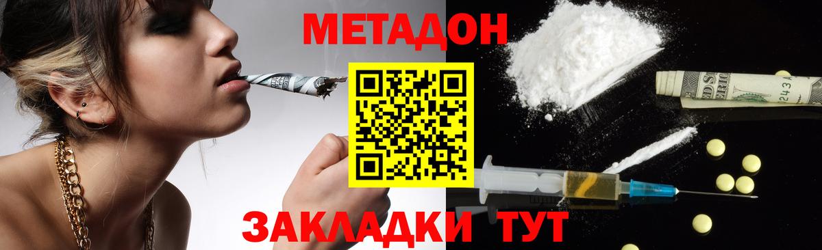 Метадон methadone Мытищи